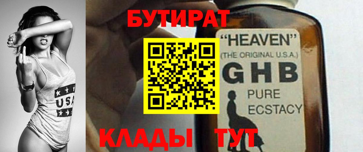 Бутират оксибутират  Вход с VPN  Орёл 