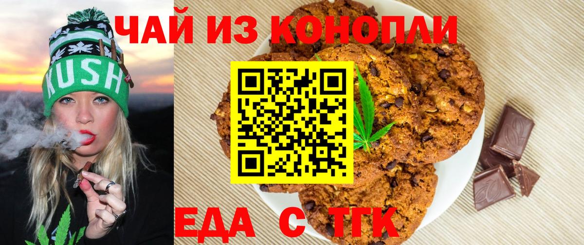 Орёл  Печенье с ТГК конопля  Вход с VPN 