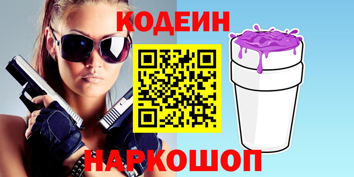 Орёл  Кодеин Purple Drank  Вход с VPN 