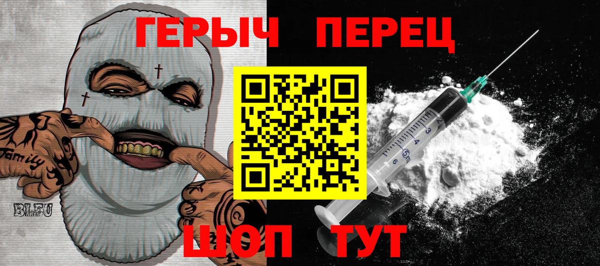 Героин VHQ  Вход с VPN  Орёл 