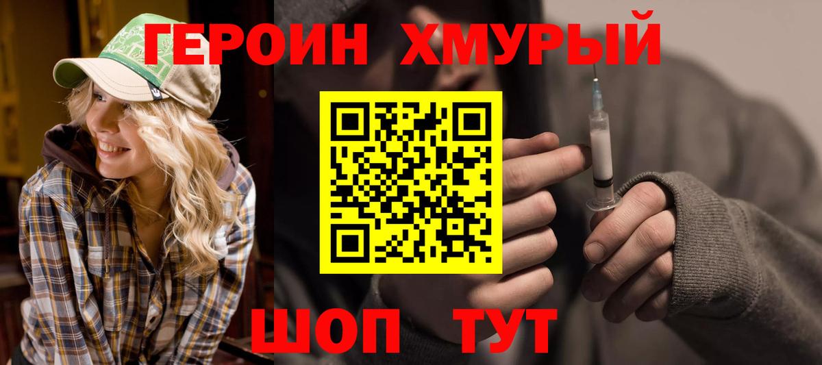 Героин хмурый Орёл